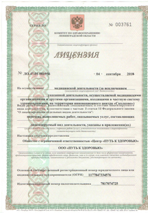 Лицензия или сертификат