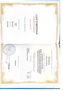 Лицензия или сертификат