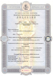 Лицензия или сертификат
