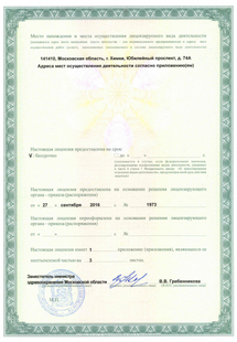 Лицензия или сертификат