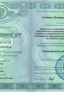 Лицензия или сертификат