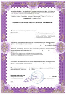 Лицензия или сертификат