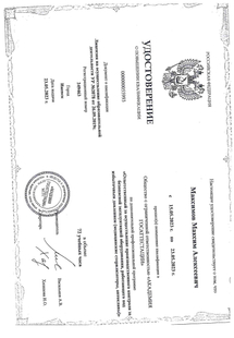 Лицензия или сертификат