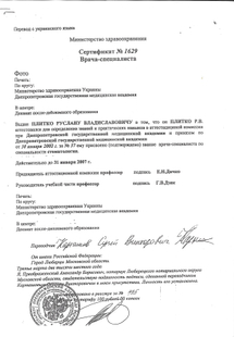 Лицензия или сертификат