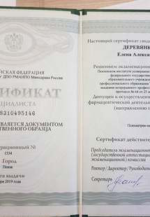 Лицензия или сертификат