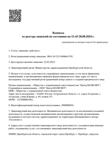 Лицензия или сертификат