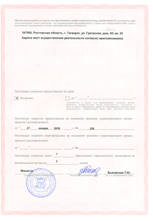 Лицензия или сертификат