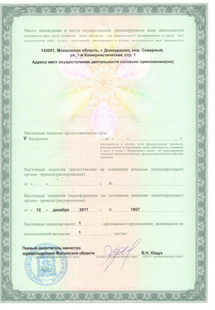 Лицензия или сертификат