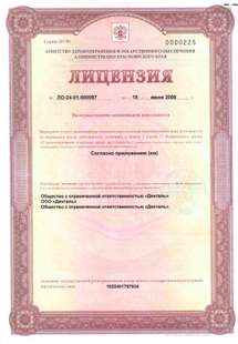 Лицензия или сертификат