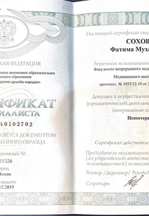 Лицензия или сертификат