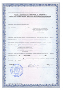 Лицензия или сертификат