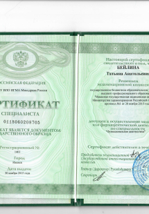 Лицензия или сертификат