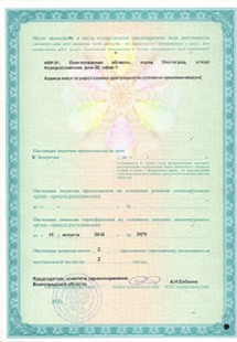 Лицензия или сертификат