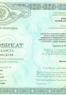 Лицензия или сертификат