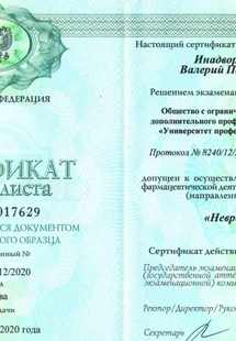 Лицензия или сертификат