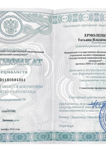 Лицензия или сертификат