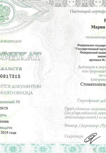 Лицензия или сертификат