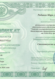 Лицензия или сертификат