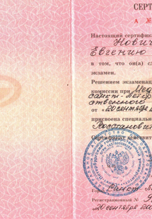 Лицензия или сертификат