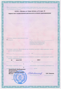 Лицензия или сертификат