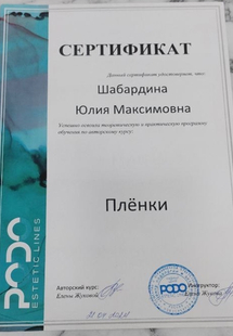 Лицензия или сертификат