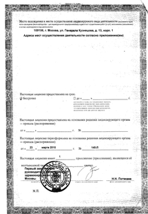 Лицензия или сертификат