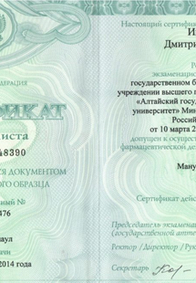 Лицензия или сертификат