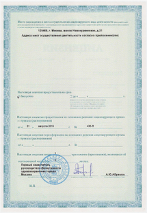 Лицензия или сертификат