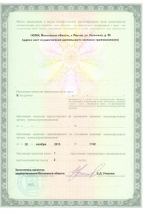 Лицензия или сертификат