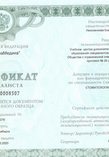 Лицензия или сертификат