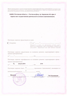 Лицензия или сертификат