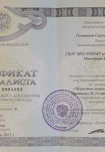 Лицензия или сертификат