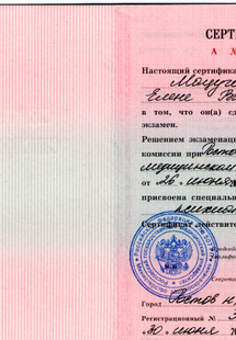 Лицензия или сертификат