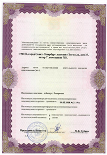 Лицензия или сертификат