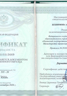 Лицензия или сертификат