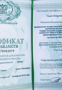 Лицензия или сертификат
