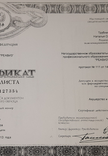 Лицензия или сертификат