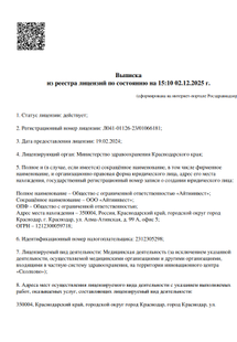 Лицензия или сертификат