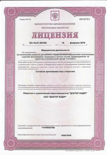 Лицензия или сертификат