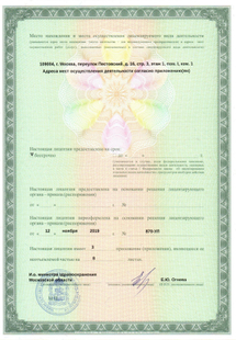 Лицензия или сертификат