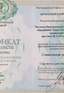 Лицензия или сертификат