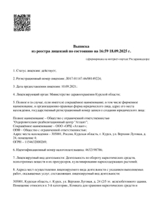 Лицензия или сертификат