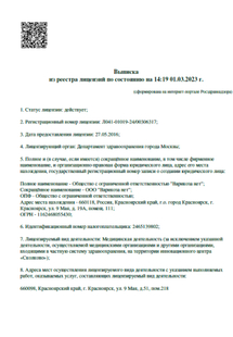 Лицензия или сертификат