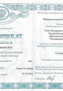 Лицензия или сертификат