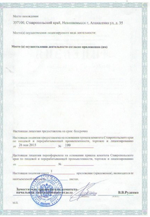 Лицензия или сертификат