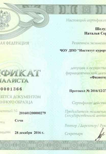 Лицензия или сертификат
