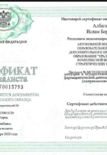 Лицензия или сертификат