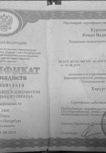 Лицензия или сертификат