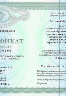 Лицензия или сертификат