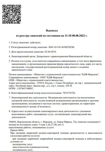 Лицензия или сертификат